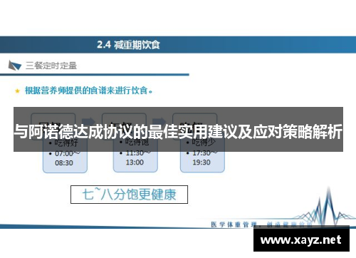 与阿诺德达成协议的最佳实用建议及应对策略解析